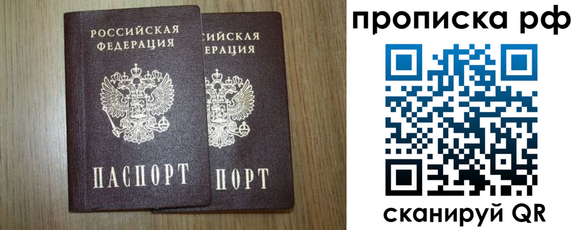 прописка в Трёхгорном