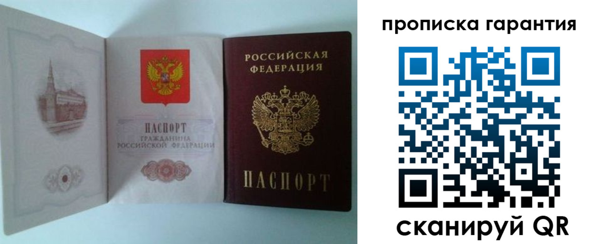 прописка для работы в Трёхгорном