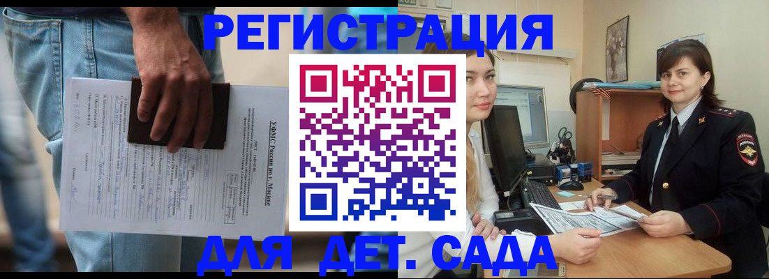 временная регистрация для школы в Трёхгорном