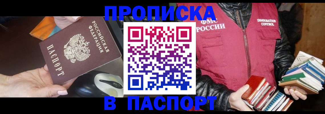 временная регистрация купить в Трёхгорном