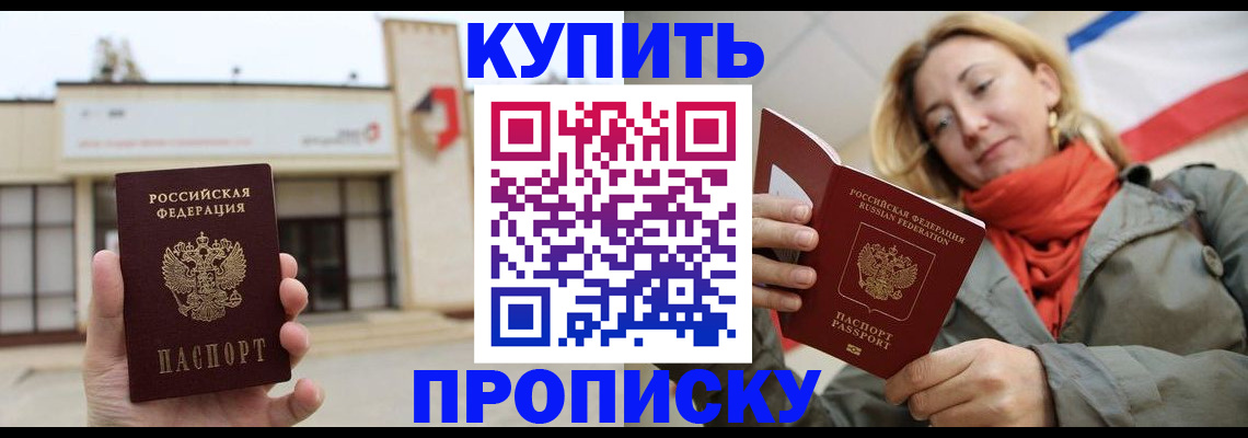прописка 2025 в Трёхгорном