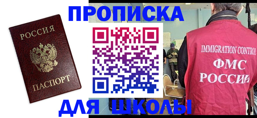 прописка 2025 в Трёхгорном