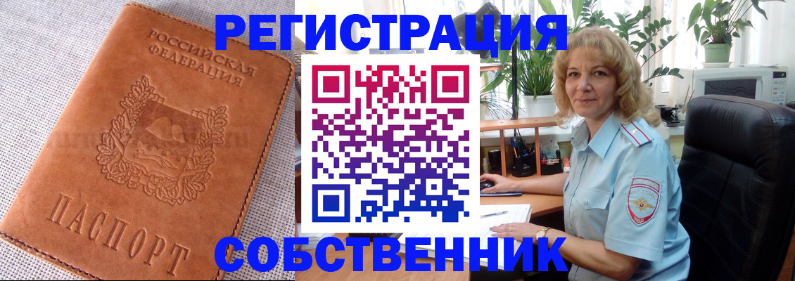 временная регистрация купить в Трёхгорном